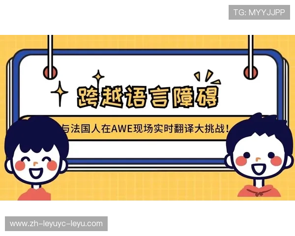 跨越语言障碍的足球翻译如何连接全球球迷