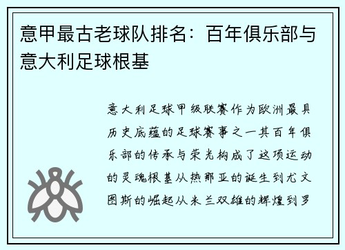 意甲最古老球队排名：百年俱乐部与意大利足球根基