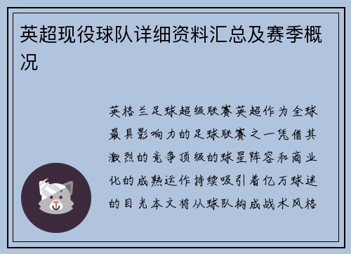 英超现役球队详细资料汇总及赛季概况